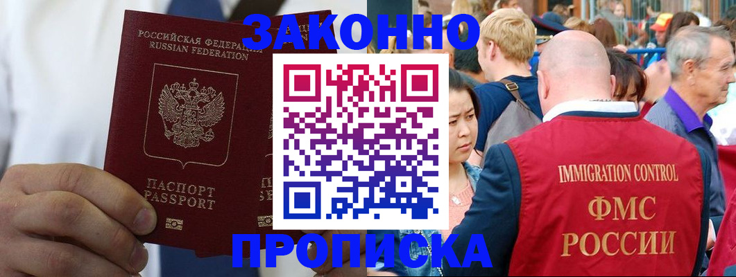 временная регистрация в квартире в Красноярске