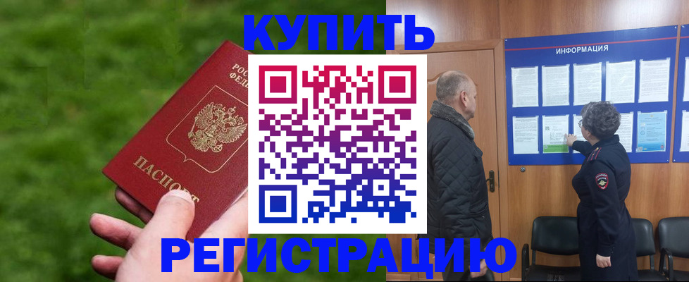 прописка штамп в Красноярске