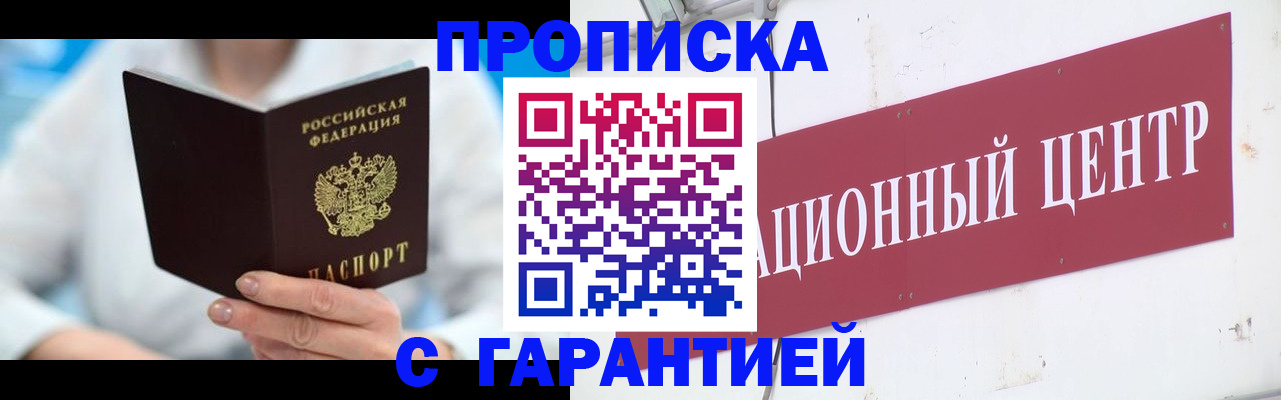 прописка ребенка в Красноярске