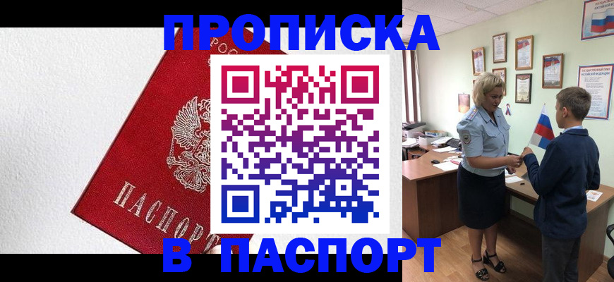 пропишу в квартире в Красноярске