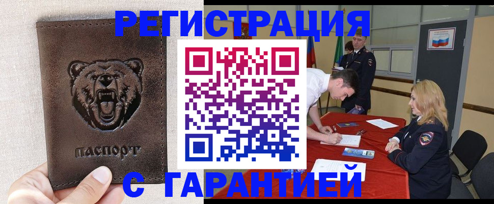 временная прописка в Красноярске