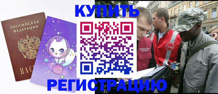 прописка законно в Красноярске